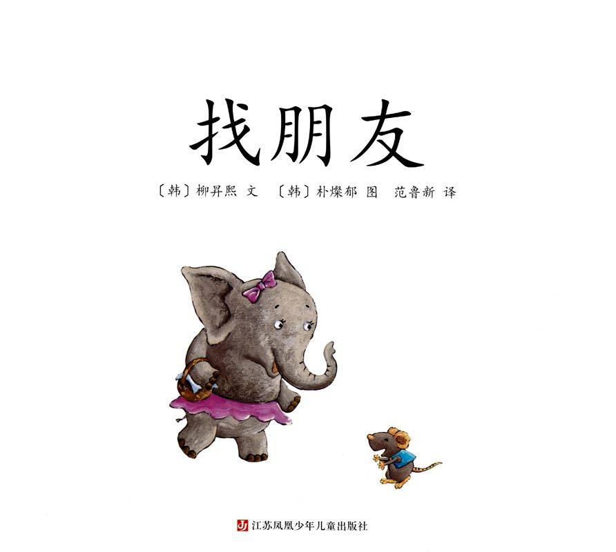 详细阅读:找朋友(找朋友歌曲) 找朋友(找朋友歌曲)