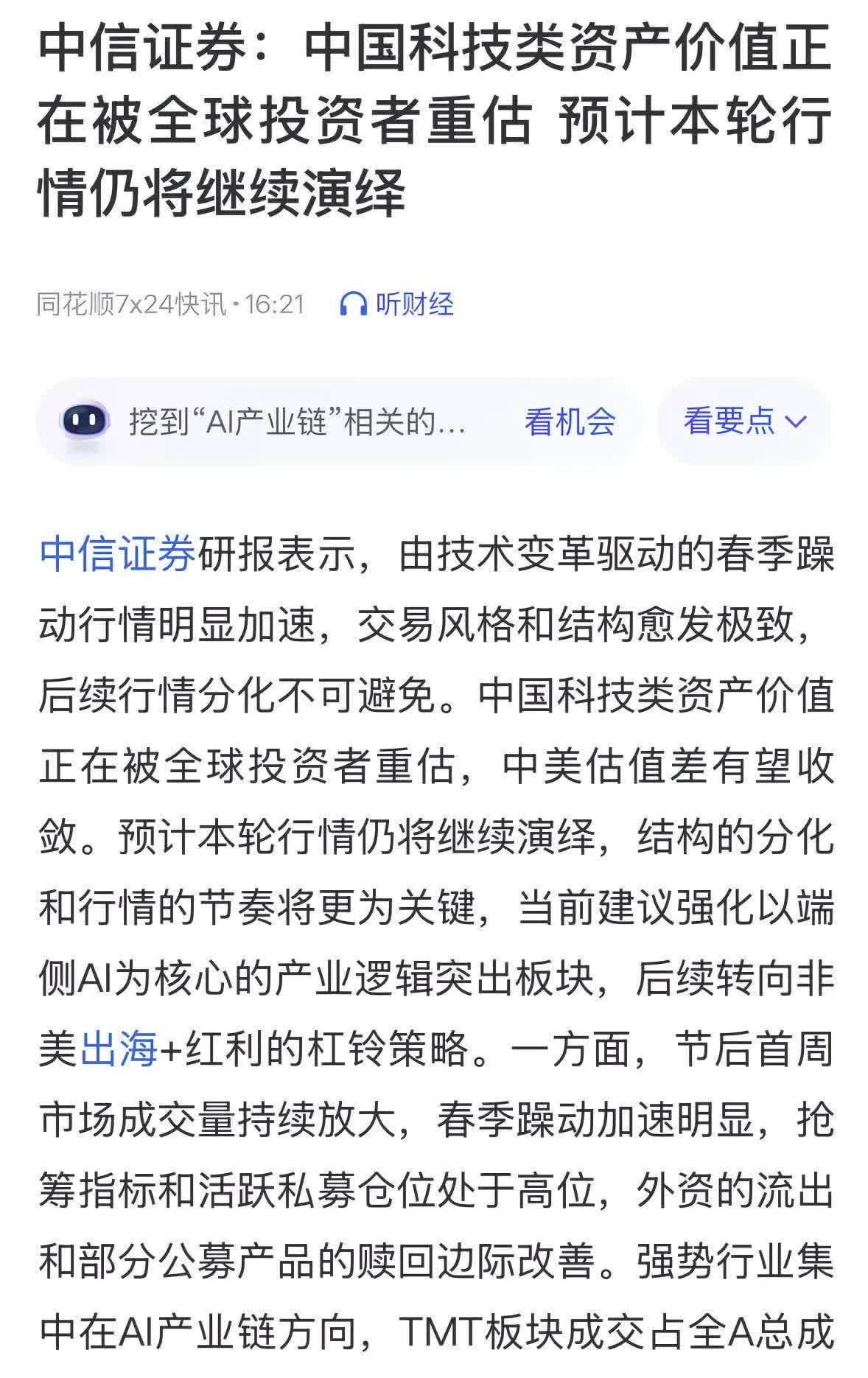 а股新闻(股市新闻头条新闻)