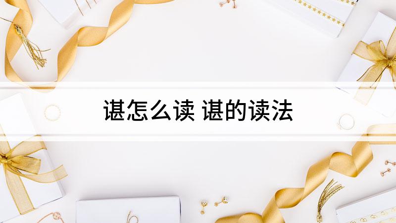 How to pronounce the word Chen, Wa's (what is the pronunciation of the word Chen)